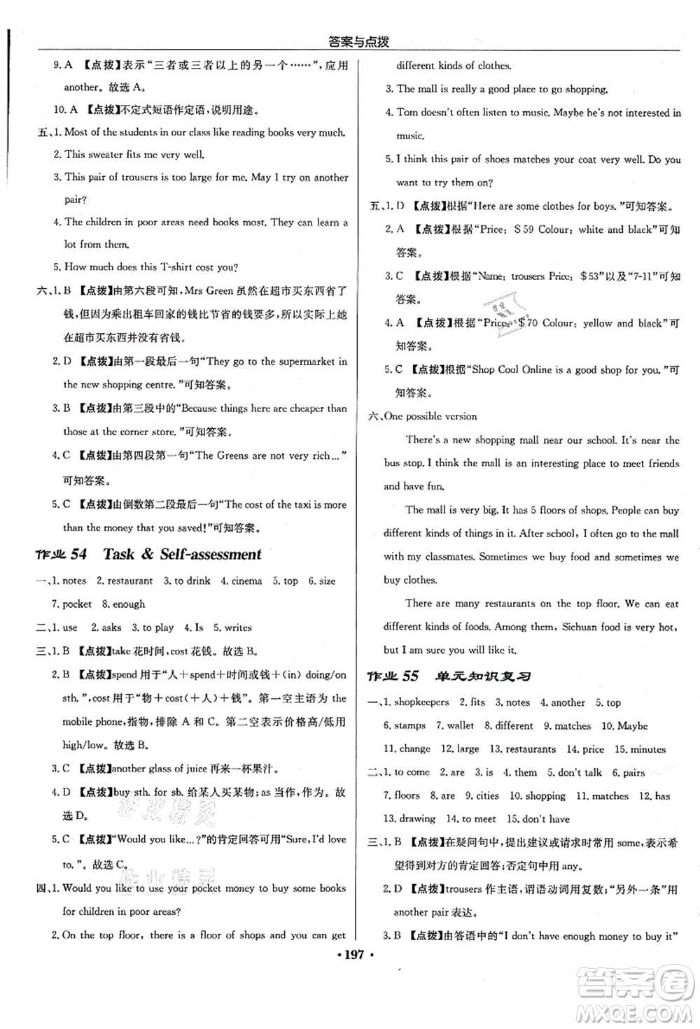 龍門書局2021啟東中學(xué)作業(yè)本七年級(jí)英語上冊(cè)YL譯林版蘇州專版答案