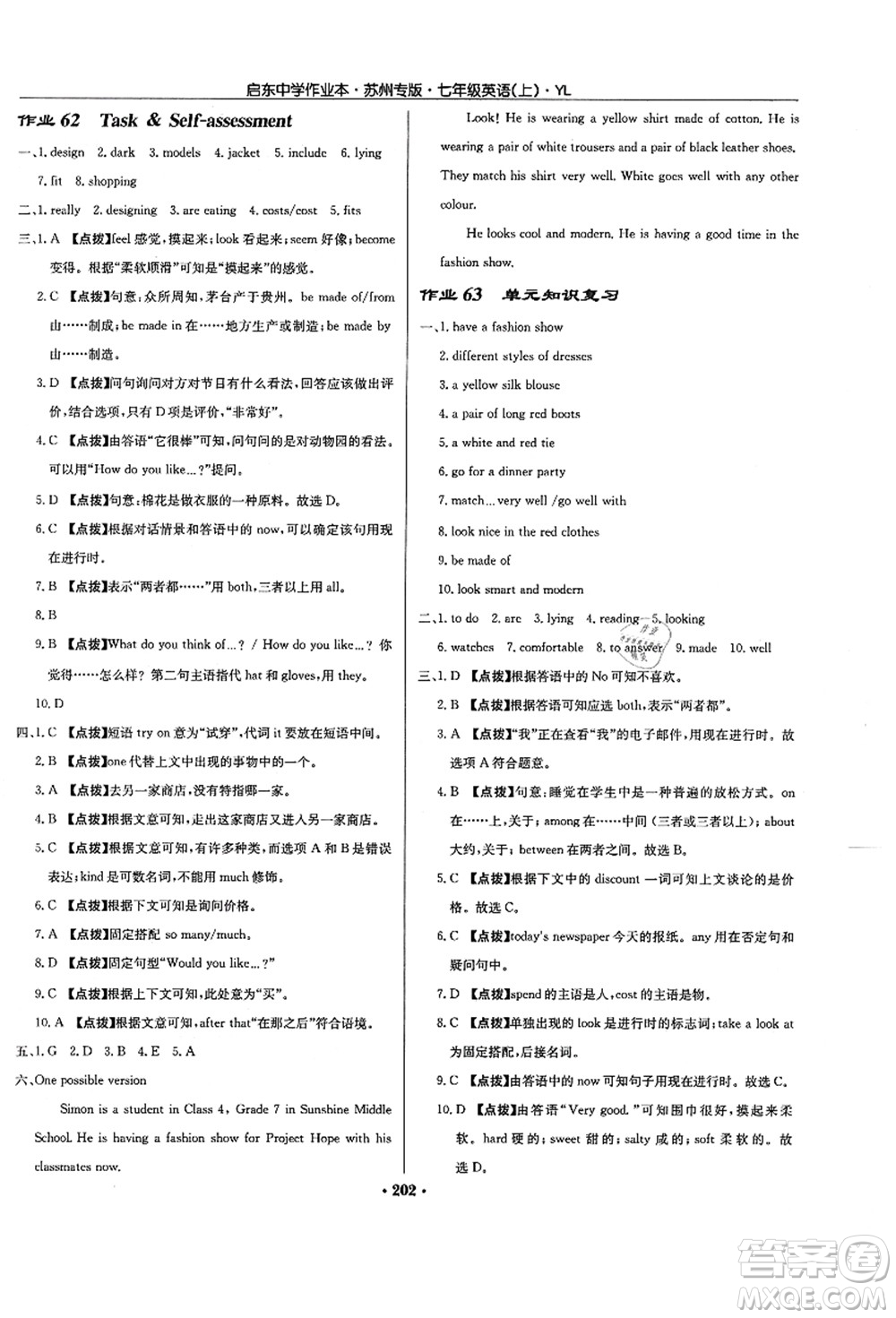 龍門書局2021啟東中學(xué)作業(yè)本七年級(jí)英語上冊(cè)YL譯林版蘇州專版答案