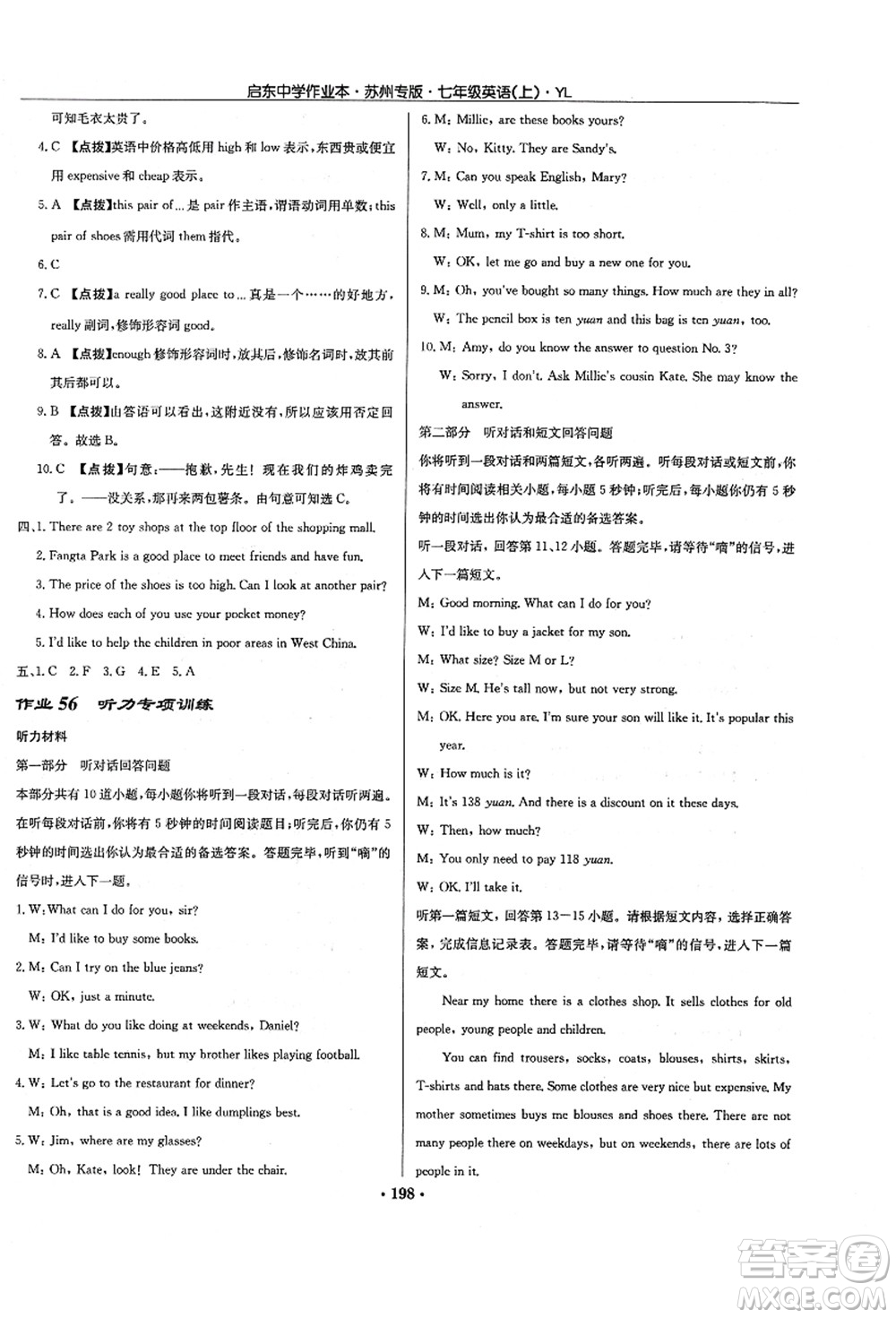 龍門書局2021啟東中學(xué)作業(yè)本七年級(jí)英語上冊(cè)YL譯林版蘇州專版答案