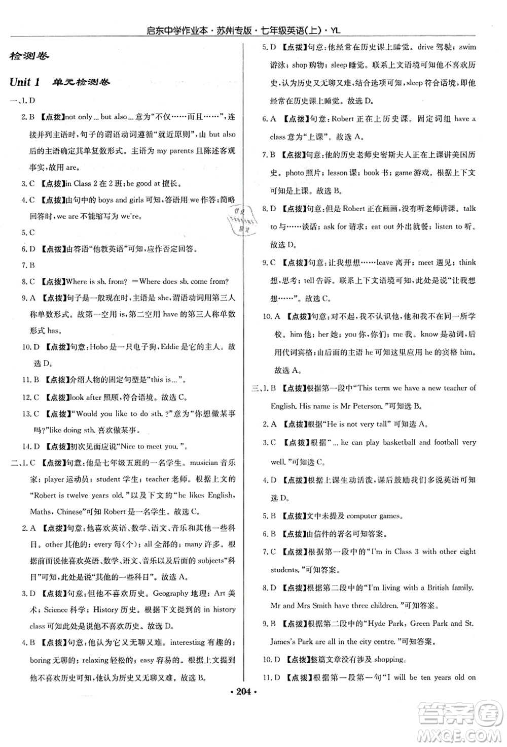 龍門書局2021啟東中學(xué)作業(yè)本七年級(jí)英語上冊(cè)YL譯林版蘇州專版答案