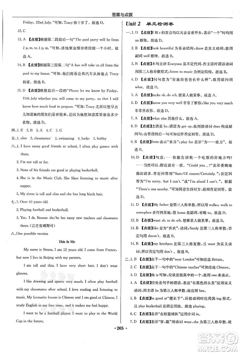 龍門書局2021啟東中學(xué)作業(yè)本七年級(jí)英語上冊(cè)YL譯林版蘇州專版答案