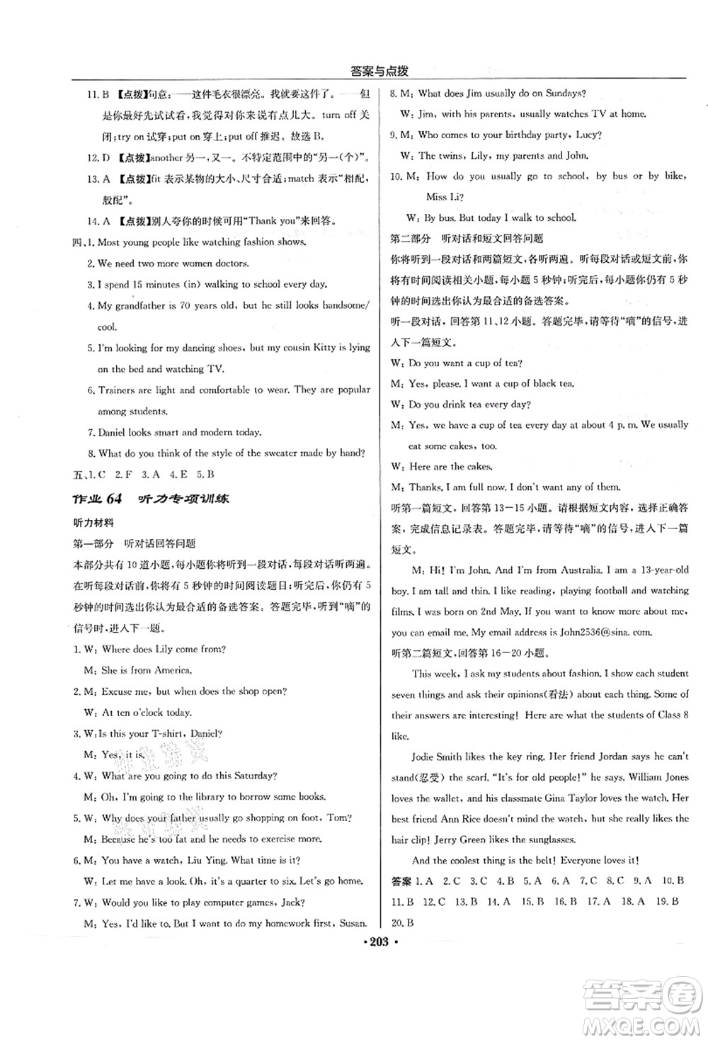 龍門書局2021啟東中學(xué)作業(yè)本七年級(jí)英語上冊(cè)YL譯林版蘇州專版答案