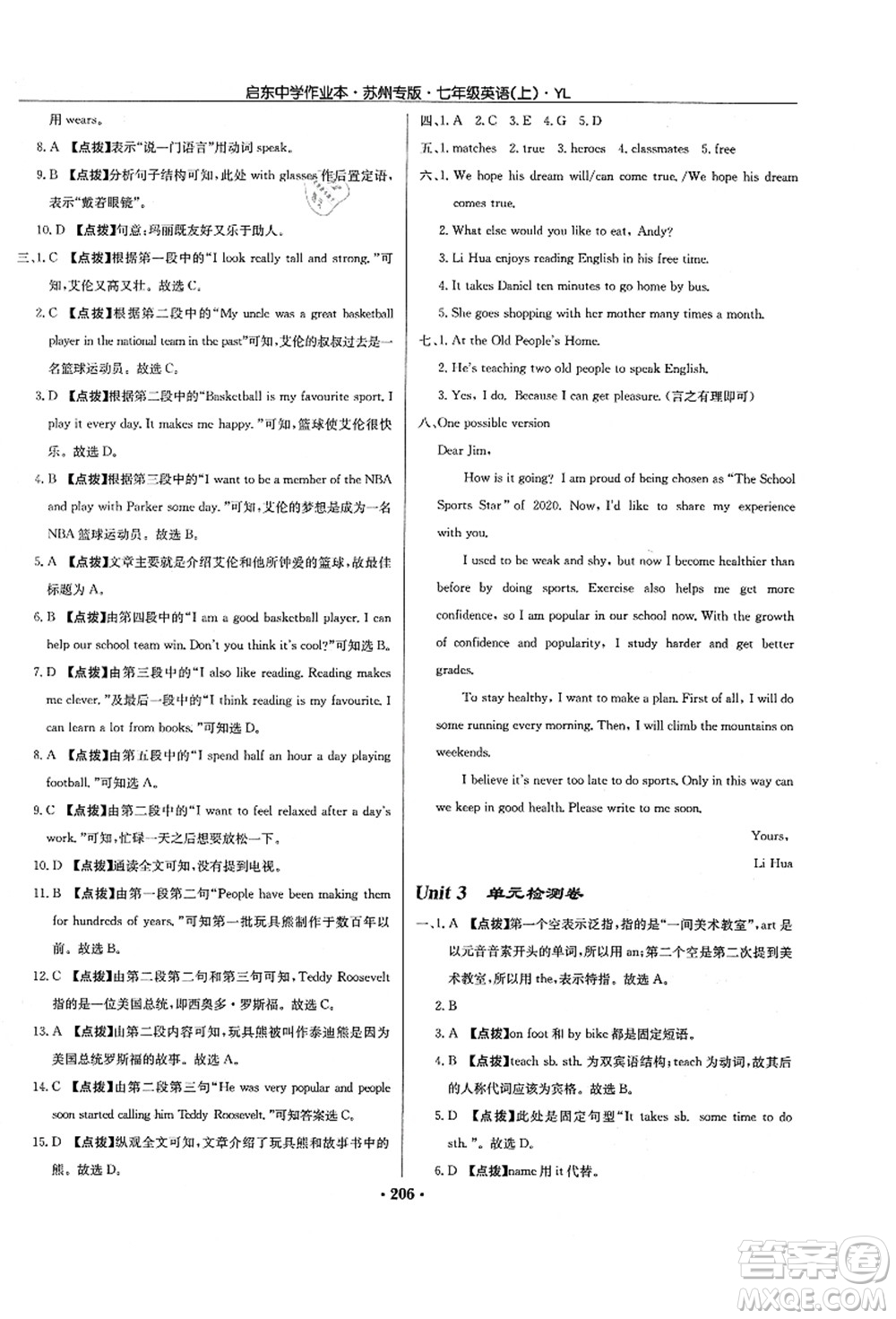 龍門書局2021啟東中學(xué)作業(yè)本七年級(jí)英語上冊(cè)YL譯林版蘇州專版答案