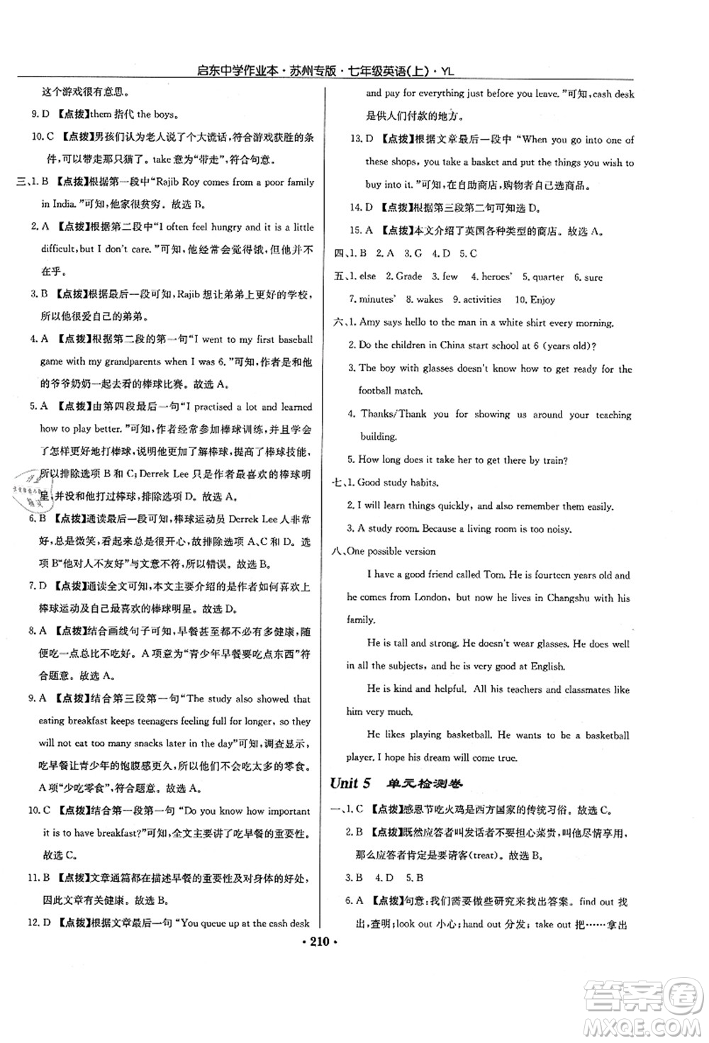 龍門書局2021啟東中學(xué)作業(yè)本七年級(jí)英語上冊(cè)YL譯林版蘇州專版答案