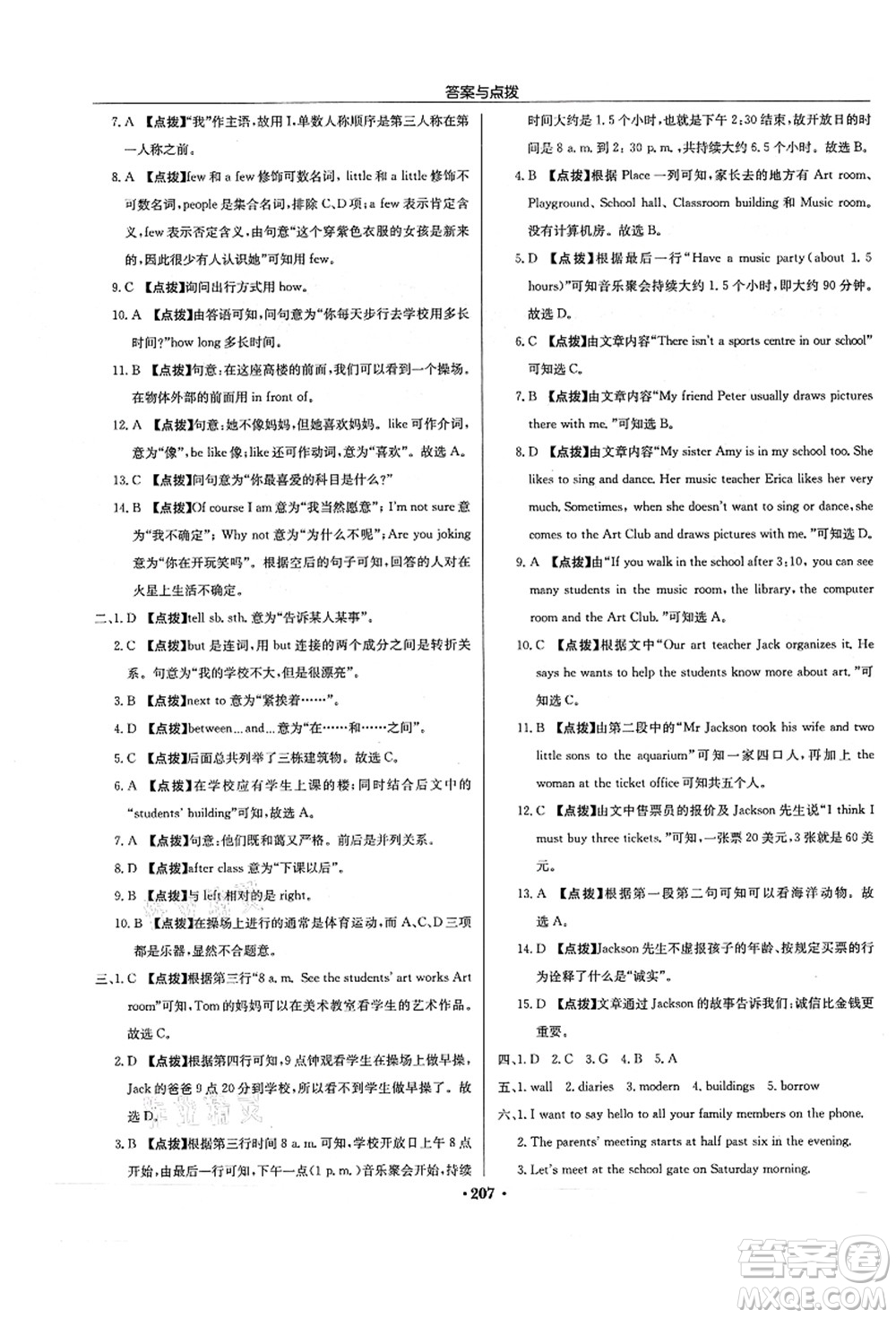 龍門書局2021啟東中學(xué)作業(yè)本七年級(jí)英語上冊(cè)YL譯林版蘇州專版答案