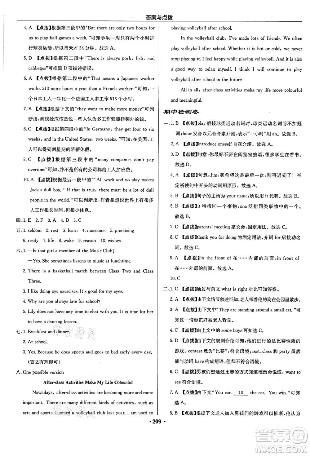 龍門書局2021啟東中學(xué)作業(yè)本七年級(jí)英語上冊(cè)YL譯林版蘇州專版答案