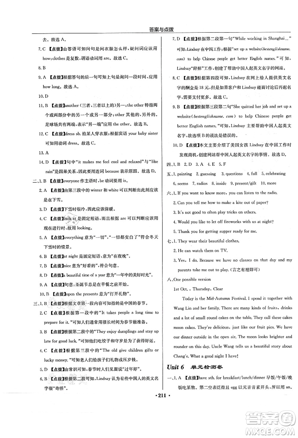 龍門書局2021啟東中學(xué)作業(yè)本七年級(jí)英語上冊(cè)YL譯林版蘇州專版答案