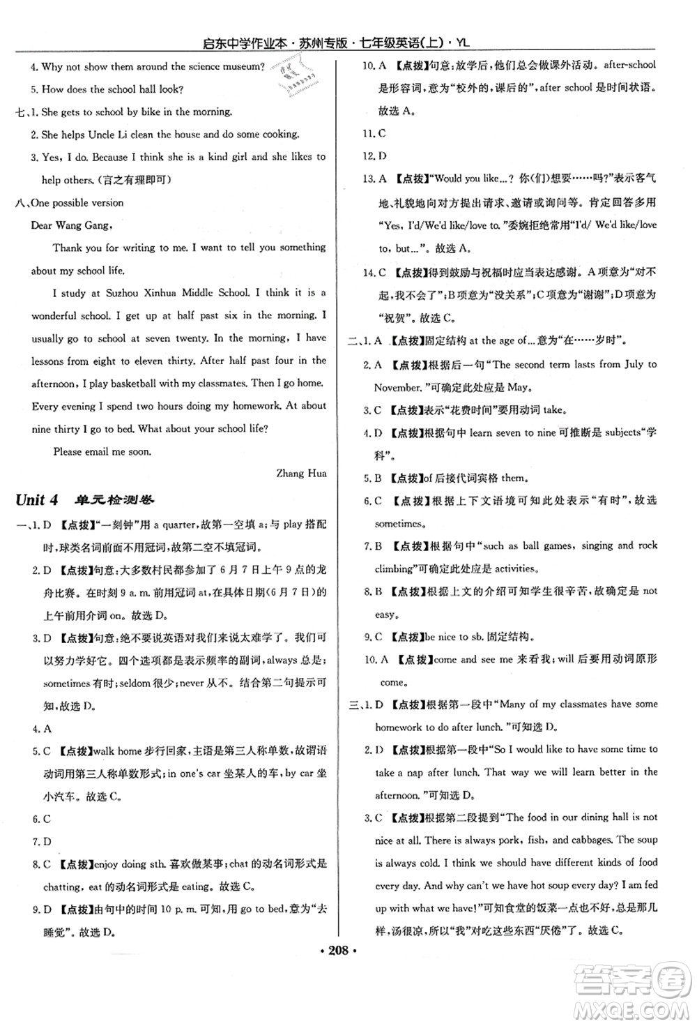 龍門書局2021啟東中學(xué)作業(yè)本七年級(jí)英語上冊(cè)YL譯林版蘇州專版答案