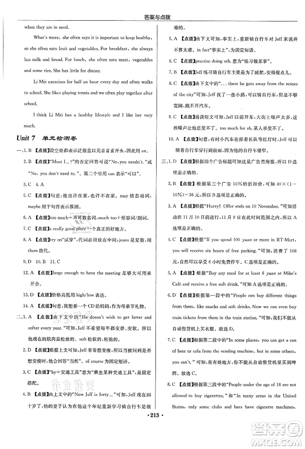 龍門書局2021啟東中學(xué)作業(yè)本七年級(jí)英語上冊(cè)YL譯林版蘇州專版答案