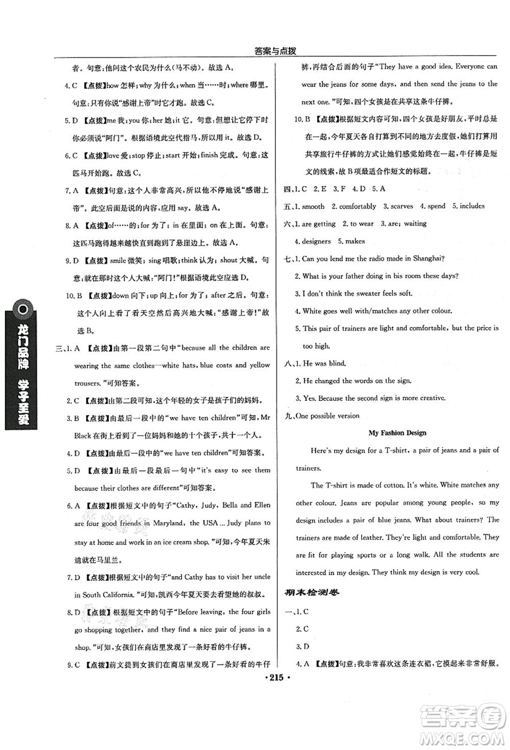 龍門書局2021啟東中學(xué)作業(yè)本七年級(jí)英語上冊(cè)YL譯林版蘇州專版答案