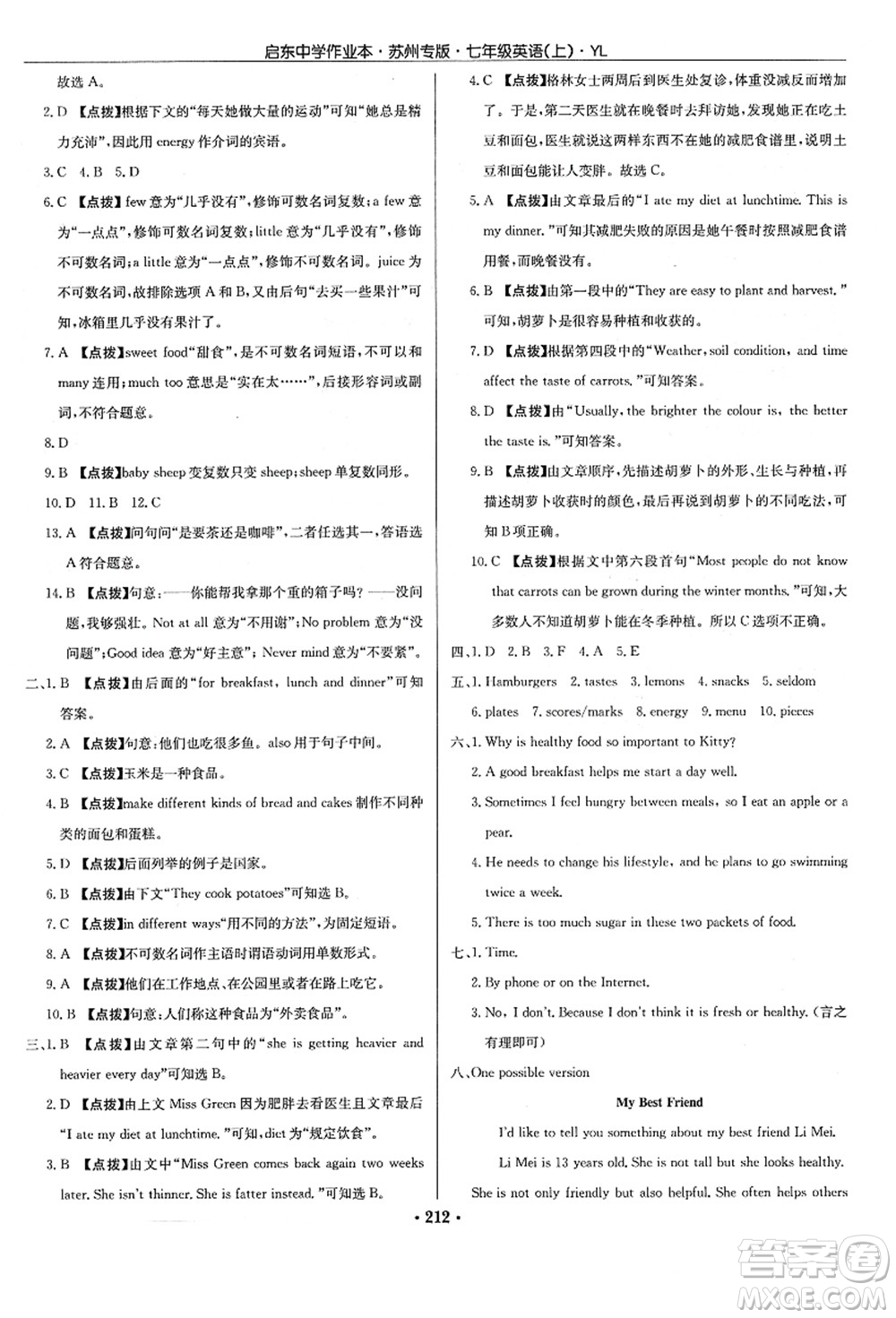 龍門書局2021啟東中學(xué)作業(yè)本七年級(jí)英語上冊(cè)YL譯林版蘇州專版答案