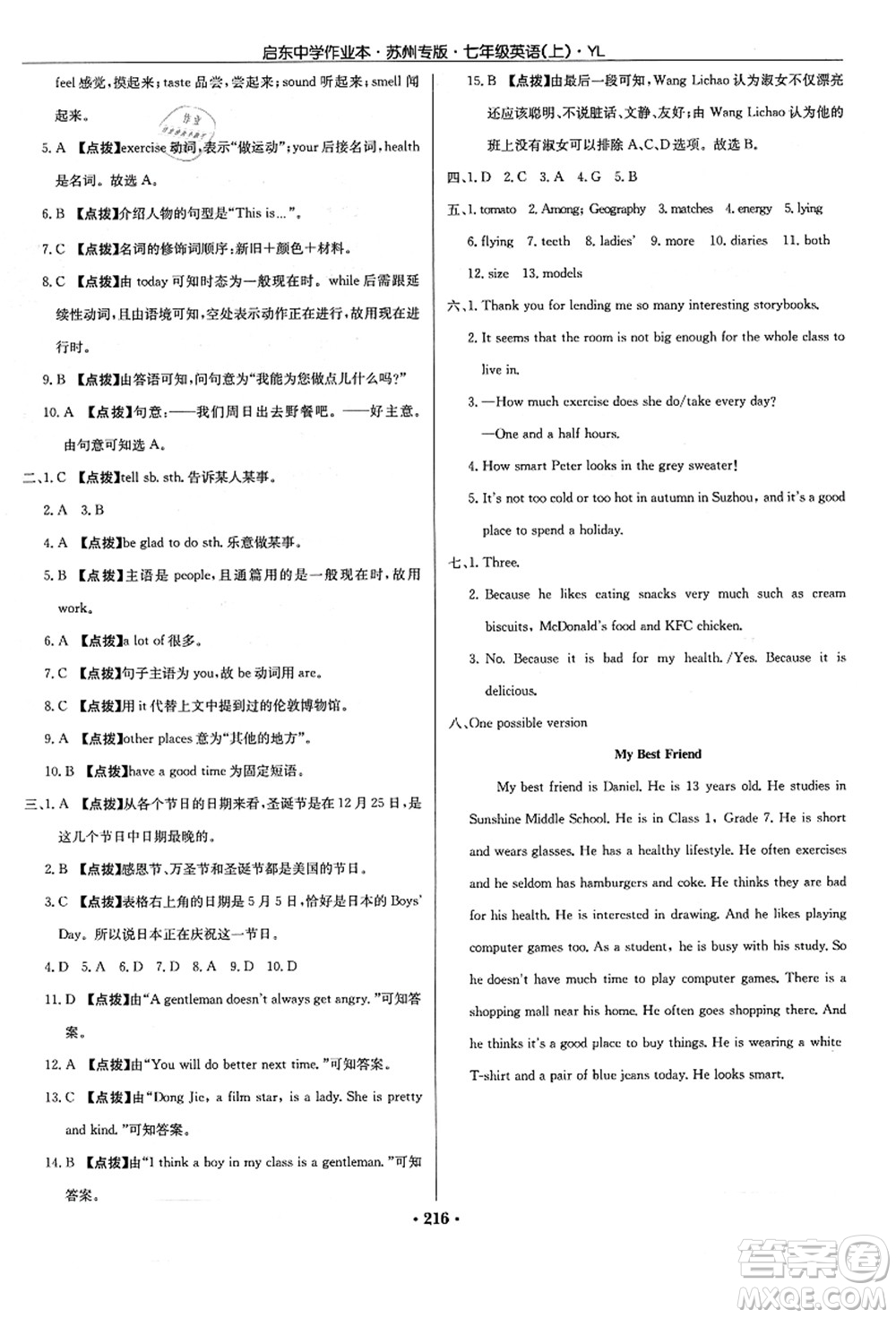 龍門書局2021啟東中學(xué)作業(yè)本七年級(jí)英語上冊(cè)YL譯林版蘇州專版答案