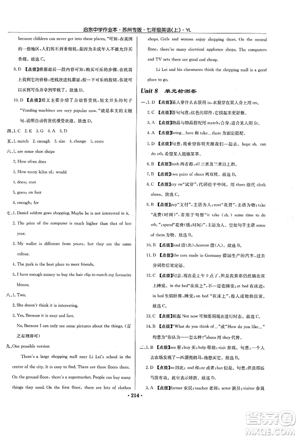 龍門書局2021啟東中學(xué)作業(yè)本七年級(jí)英語上冊(cè)YL譯林版蘇州專版答案