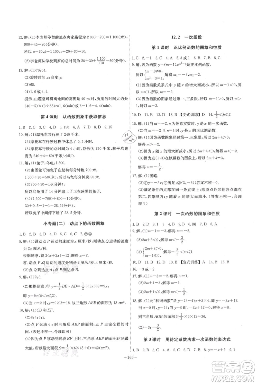 安徽師范大學出版社2021課時A計劃八年級上冊數(shù)學滬科版參考答案