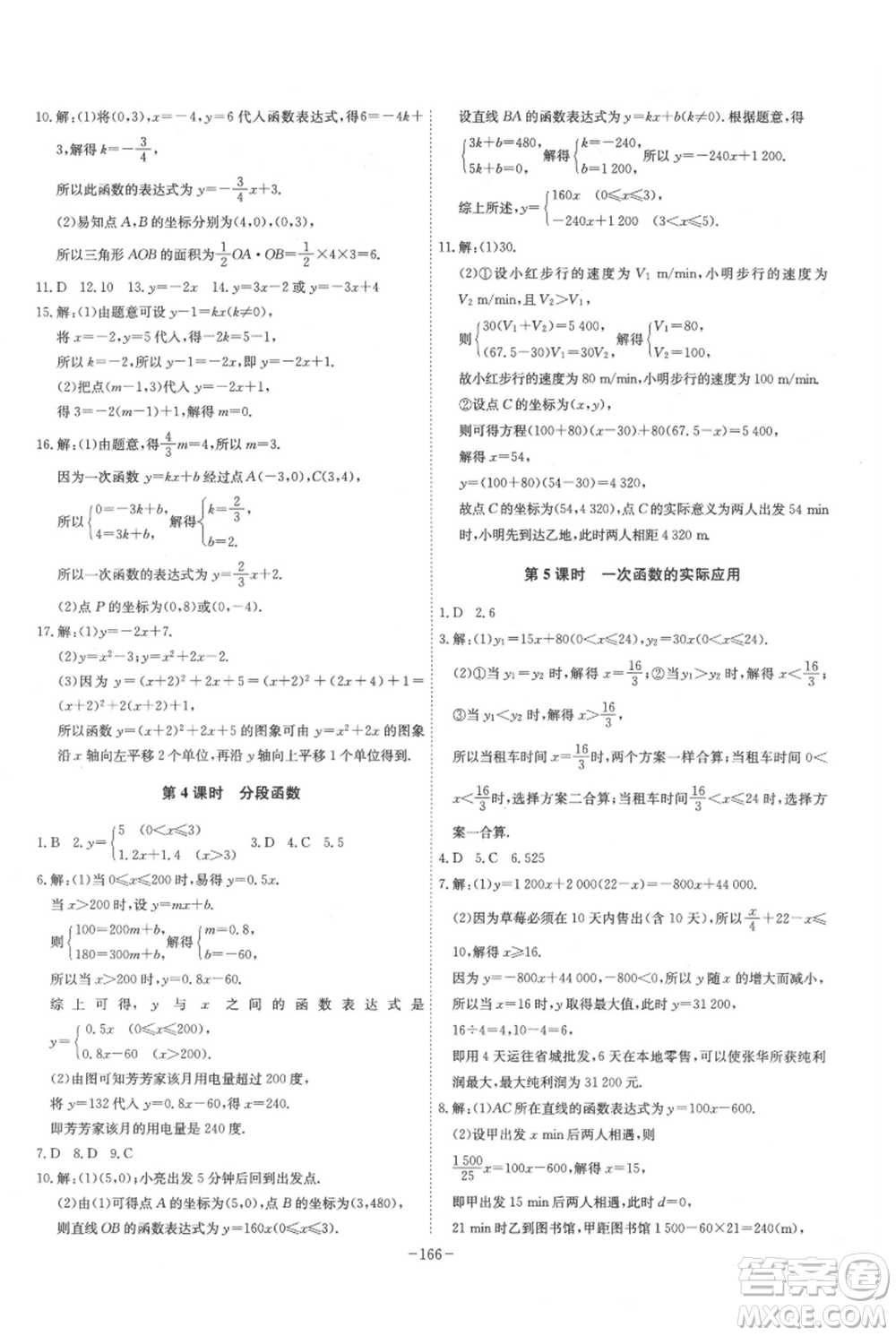 安徽師范大學出版社2021課時A計劃八年級上冊數(shù)學滬科版參考答案