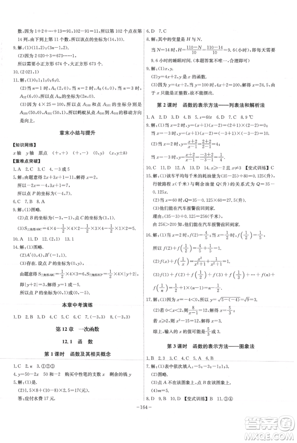 安徽師范大學出版社2021課時A計劃八年級上冊數(shù)學滬科版參考答案