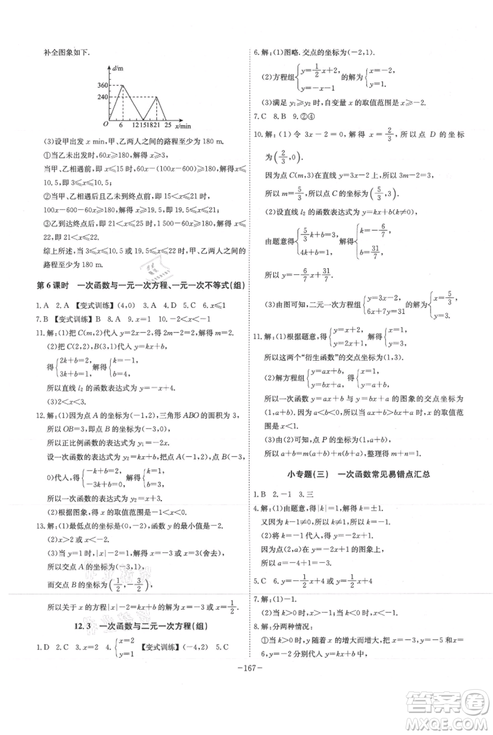 安徽師范大學出版社2021課時A計劃八年級上冊數(shù)學滬科版參考答案