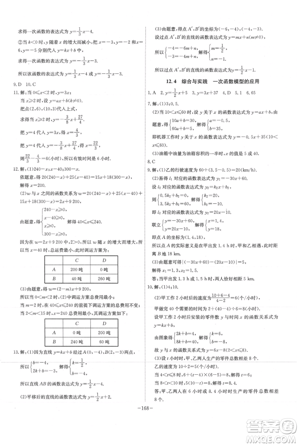 安徽師范大學出版社2021課時A計劃八年級上冊數(shù)學滬科版參考答案