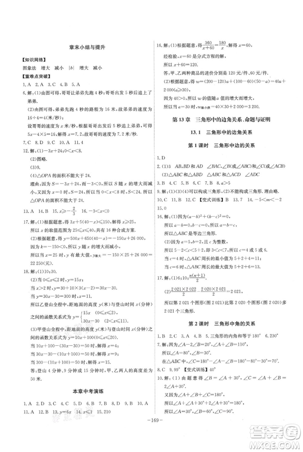 安徽師范大學出版社2021課時A計劃八年級上冊數(shù)學滬科版參考答案