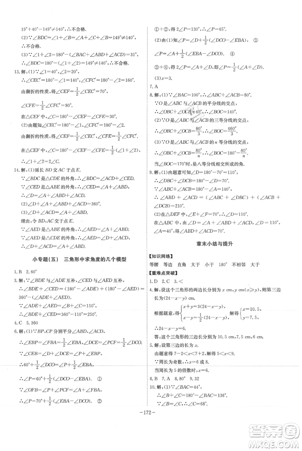 安徽師范大學出版社2021課時A計劃八年級上冊數(shù)學滬科版參考答案