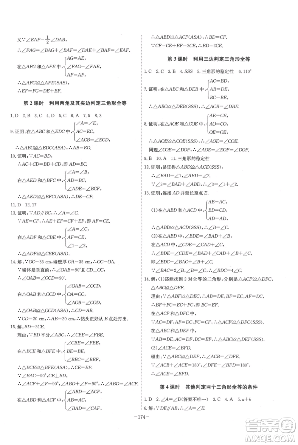 安徽師范大學出版社2021課時A計劃八年級上冊數(shù)學滬科版參考答案