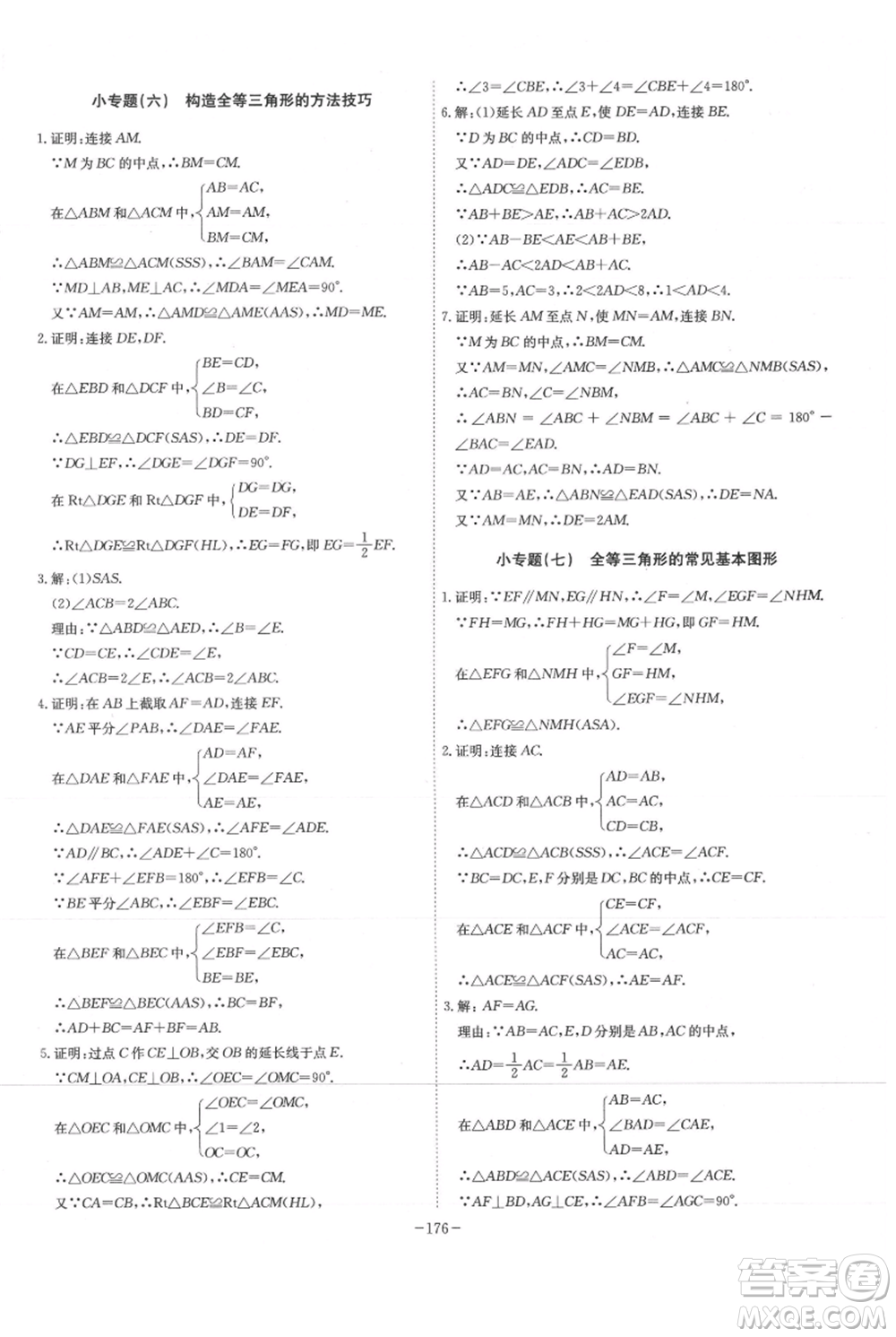 安徽師范大學出版社2021課時A計劃八年級上冊數(shù)學滬科版參考答案