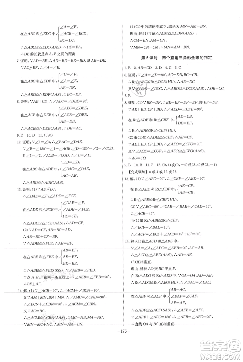 安徽師范大學出版社2021課時A計劃八年級上冊數(shù)學滬科版參考答案