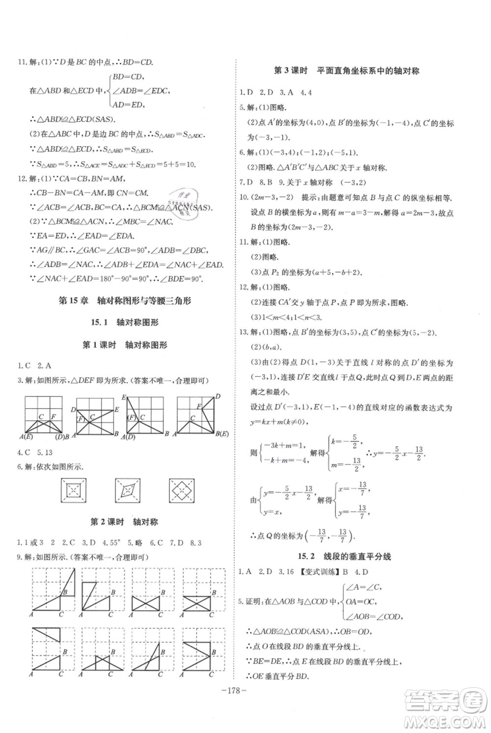 安徽師范大學出版社2021課時A計劃八年級上冊數(shù)學滬科版參考答案