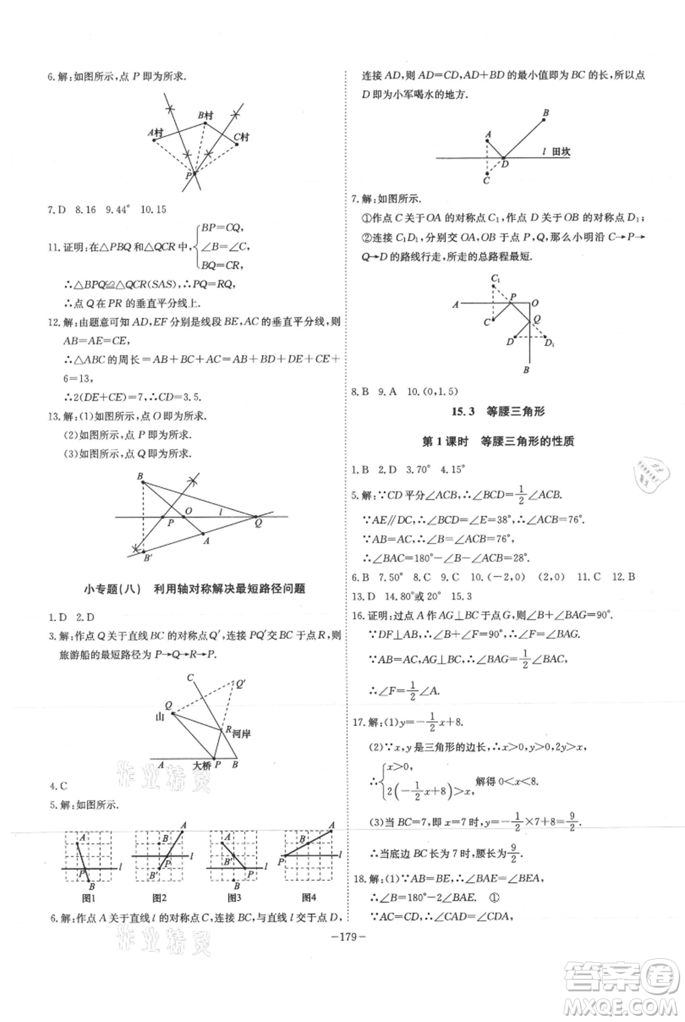 安徽師范大學出版社2021課時A計劃八年級上冊數(shù)學滬科版參考答案