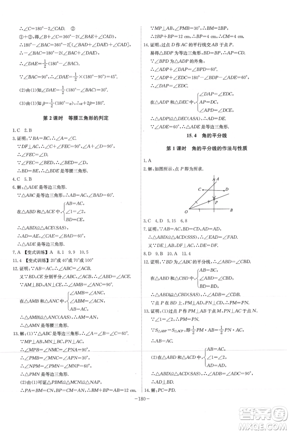 安徽師范大學出版社2021課時A計劃八年級上冊數(shù)學滬科版參考答案