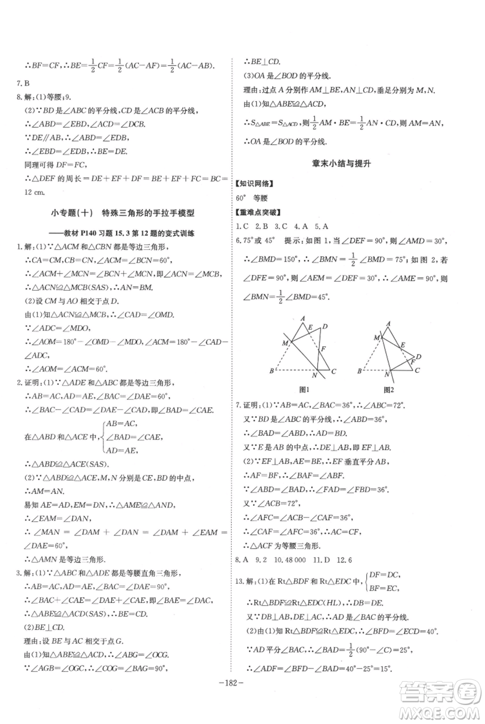 安徽師范大學出版社2021課時A計劃八年級上冊數(shù)學滬科版參考答案