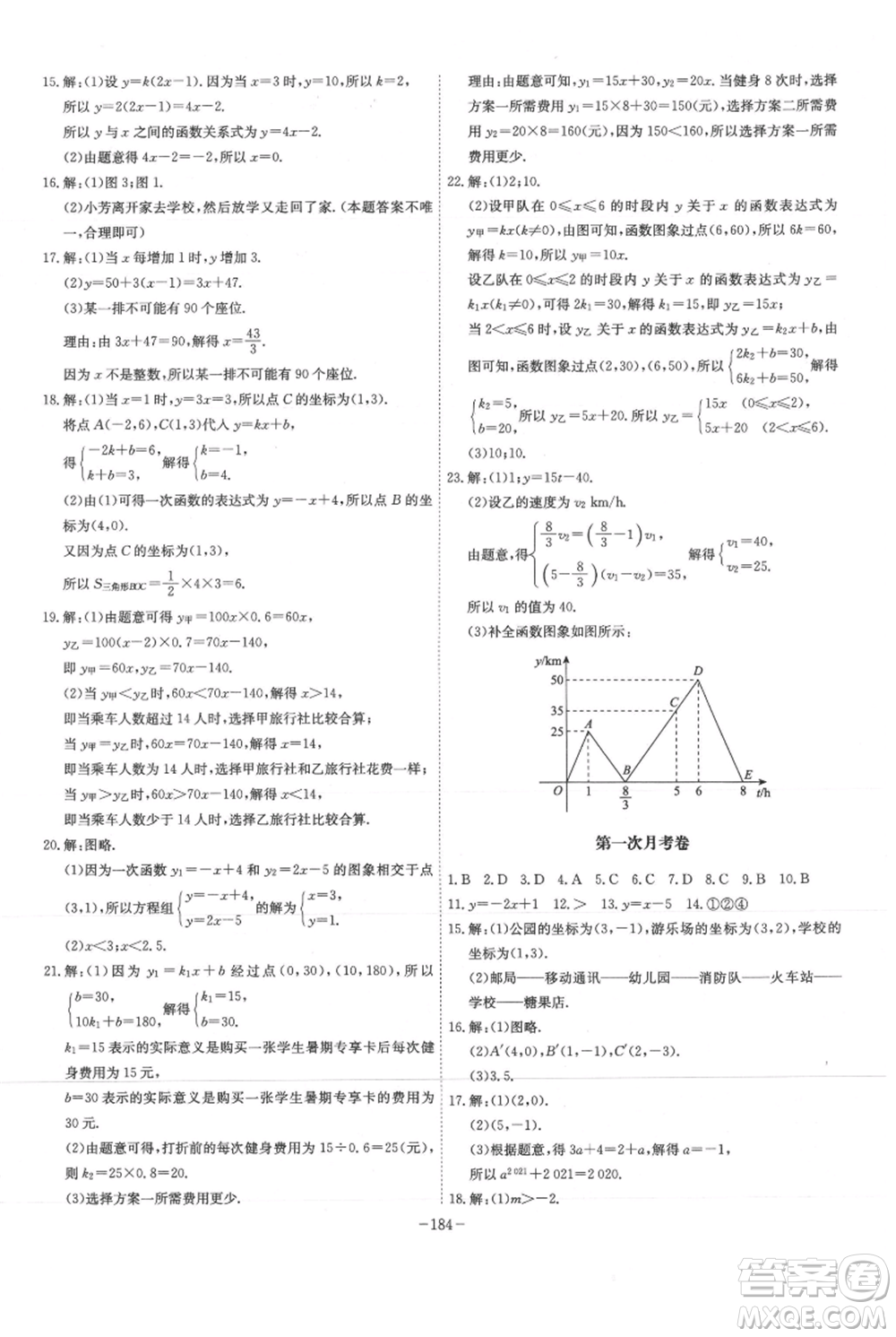 安徽師范大學出版社2021課時A計劃八年級上冊數(shù)學滬科版參考答案