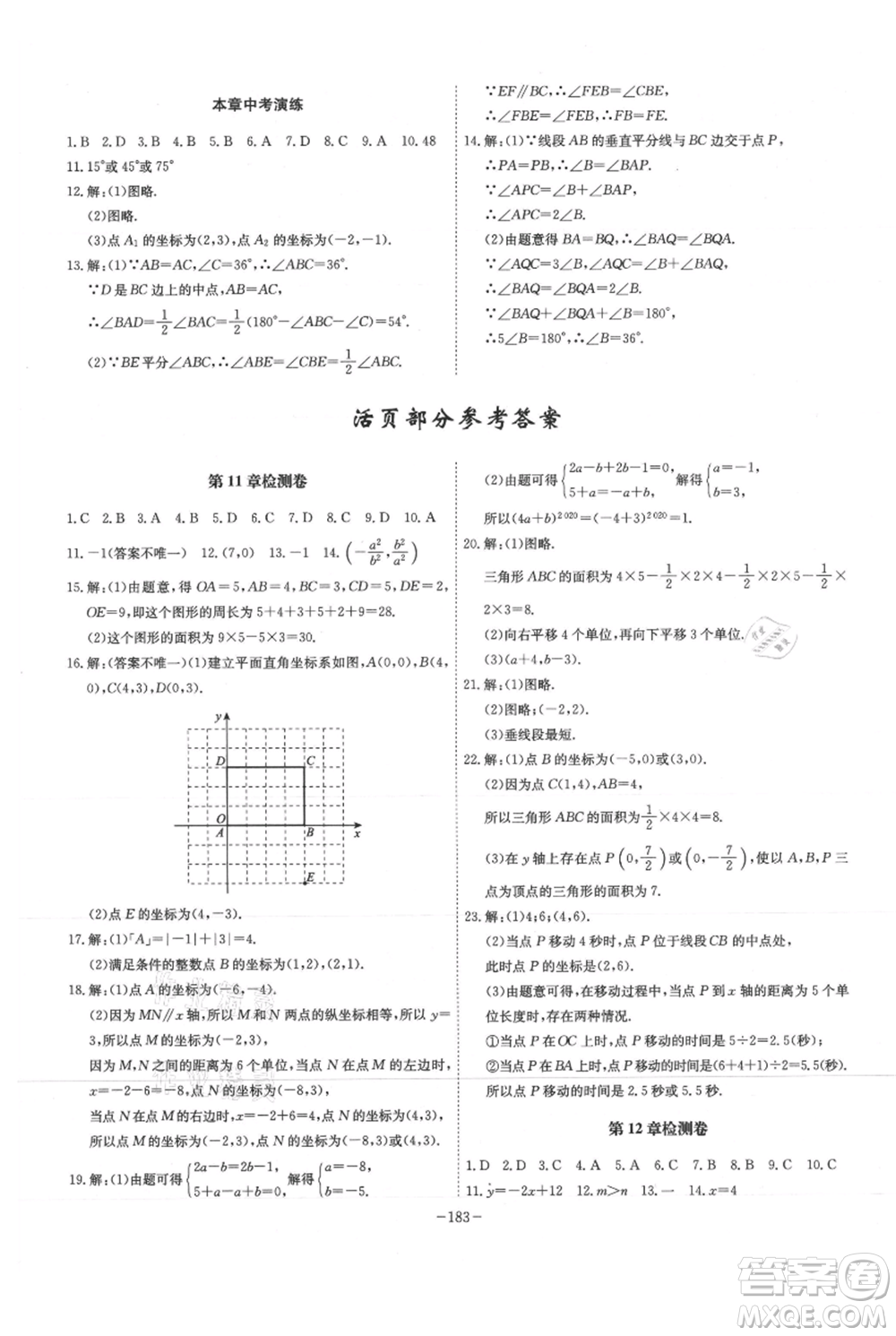 安徽師范大學出版社2021課時A計劃八年級上冊數(shù)學滬科版參考答案