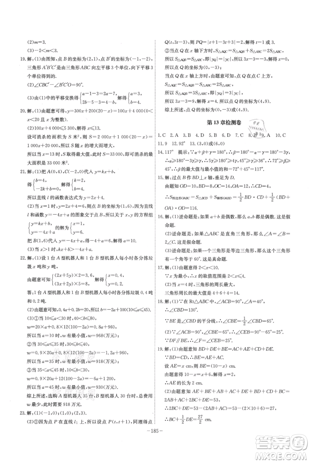 安徽師范大學出版社2021課時A計劃八年級上冊數(shù)學滬科版參考答案