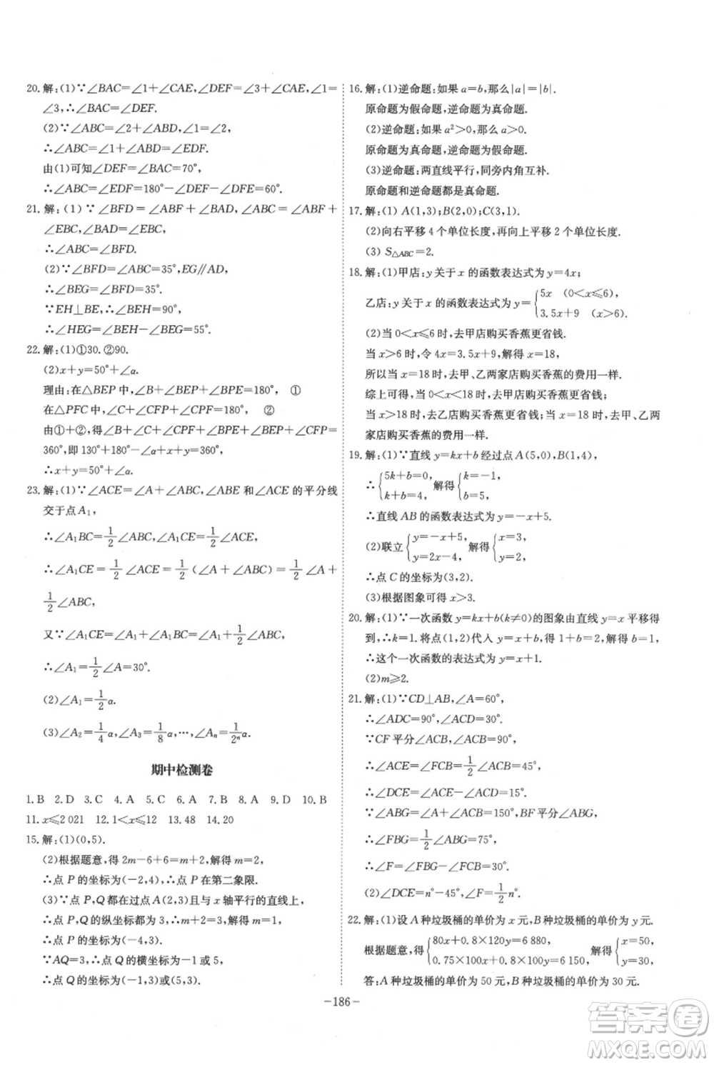 安徽師范大學出版社2021課時A計劃八年級上冊數(shù)學滬科版參考答案