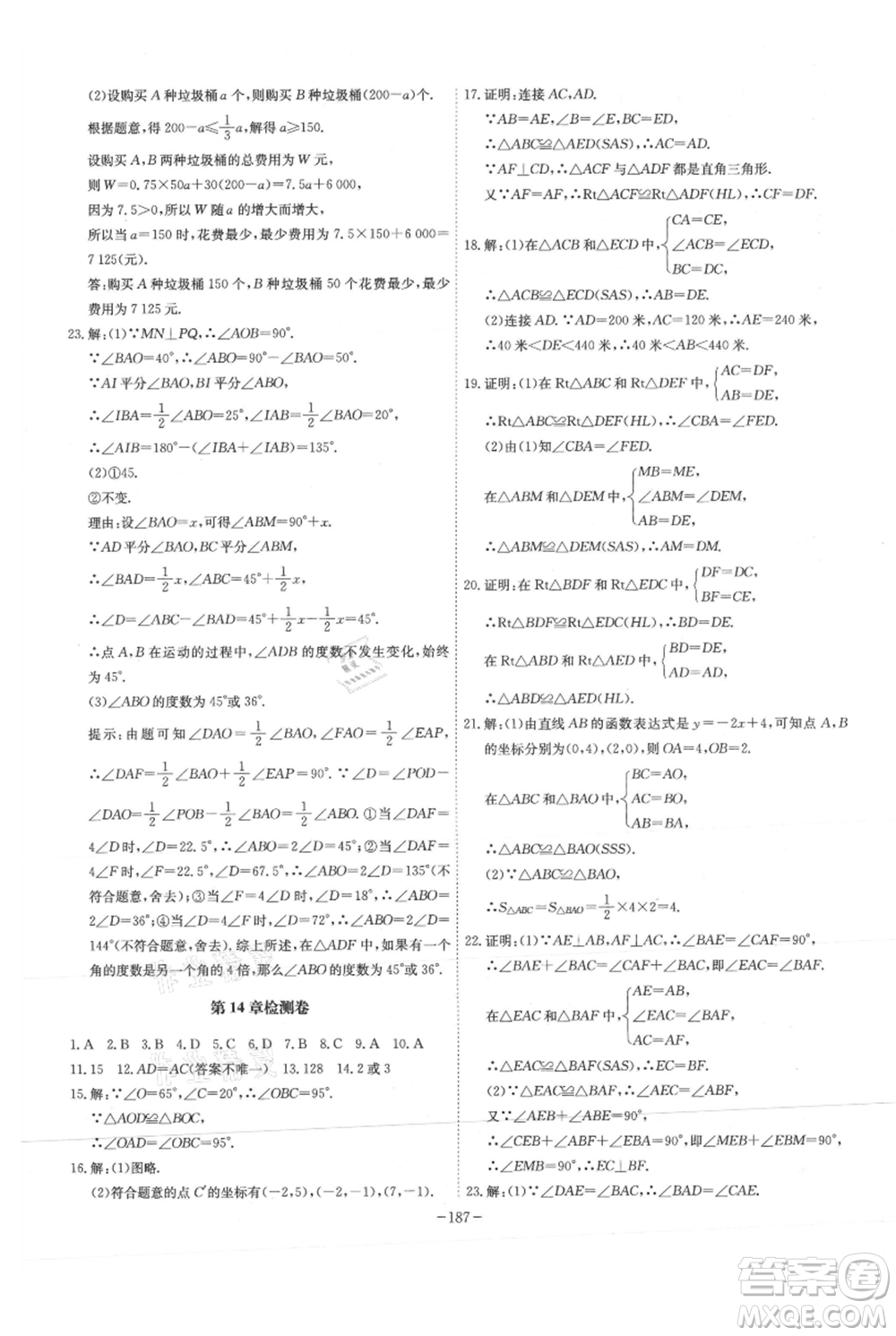 安徽師范大學出版社2021課時A計劃八年級上冊數(shù)學滬科版參考答案