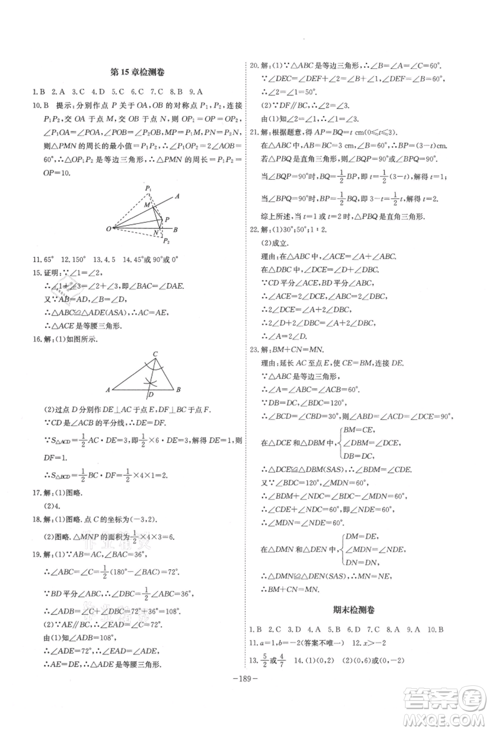 安徽師范大學出版社2021課時A計劃八年級上冊數(shù)學滬科版參考答案