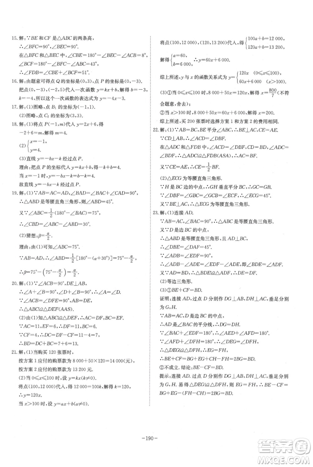 安徽師范大學出版社2021課時A計劃八年級上冊數(shù)學滬科版參考答案