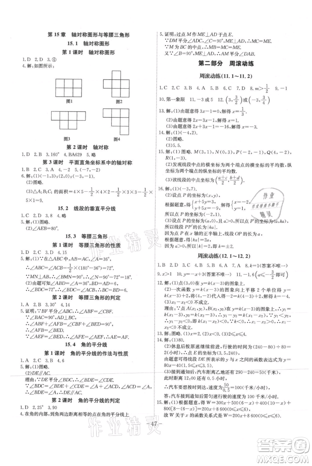 安徽師范大學出版社2021課時A計劃八年級上冊數(shù)學滬科版參考答案