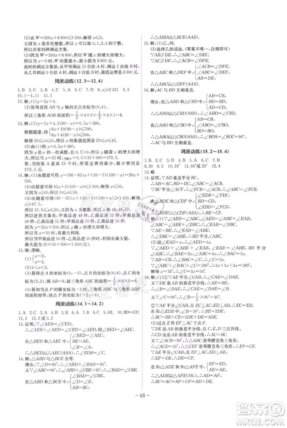 安徽師范大學出版社2021課時A計劃八年級上冊數(shù)學滬科版參考答案