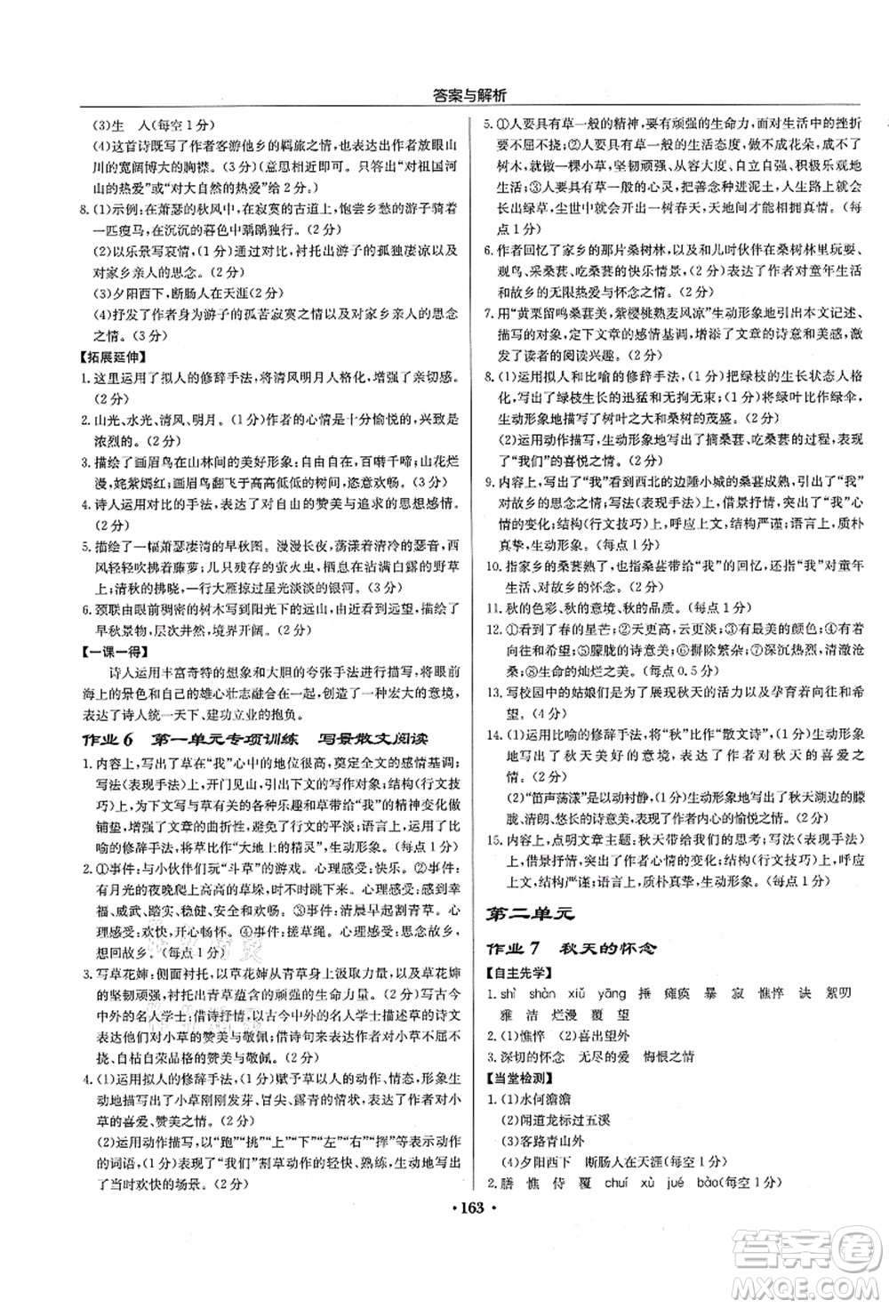 龍門書局2021啟東中學(xué)作業(yè)本七年級(jí)語(yǔ)文上冊(cè)R人教版徐州專版答案