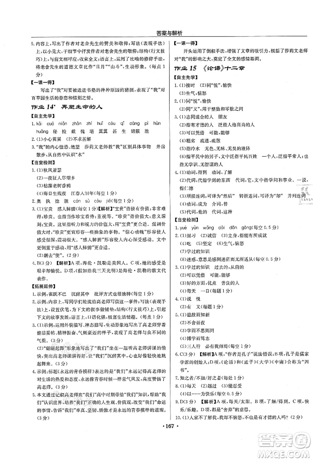 龍門書局2021啟東中學(xué)作業(yè)本七年級(jí)語(yǔ)文上冊(cè)R人教版徐州專版答案