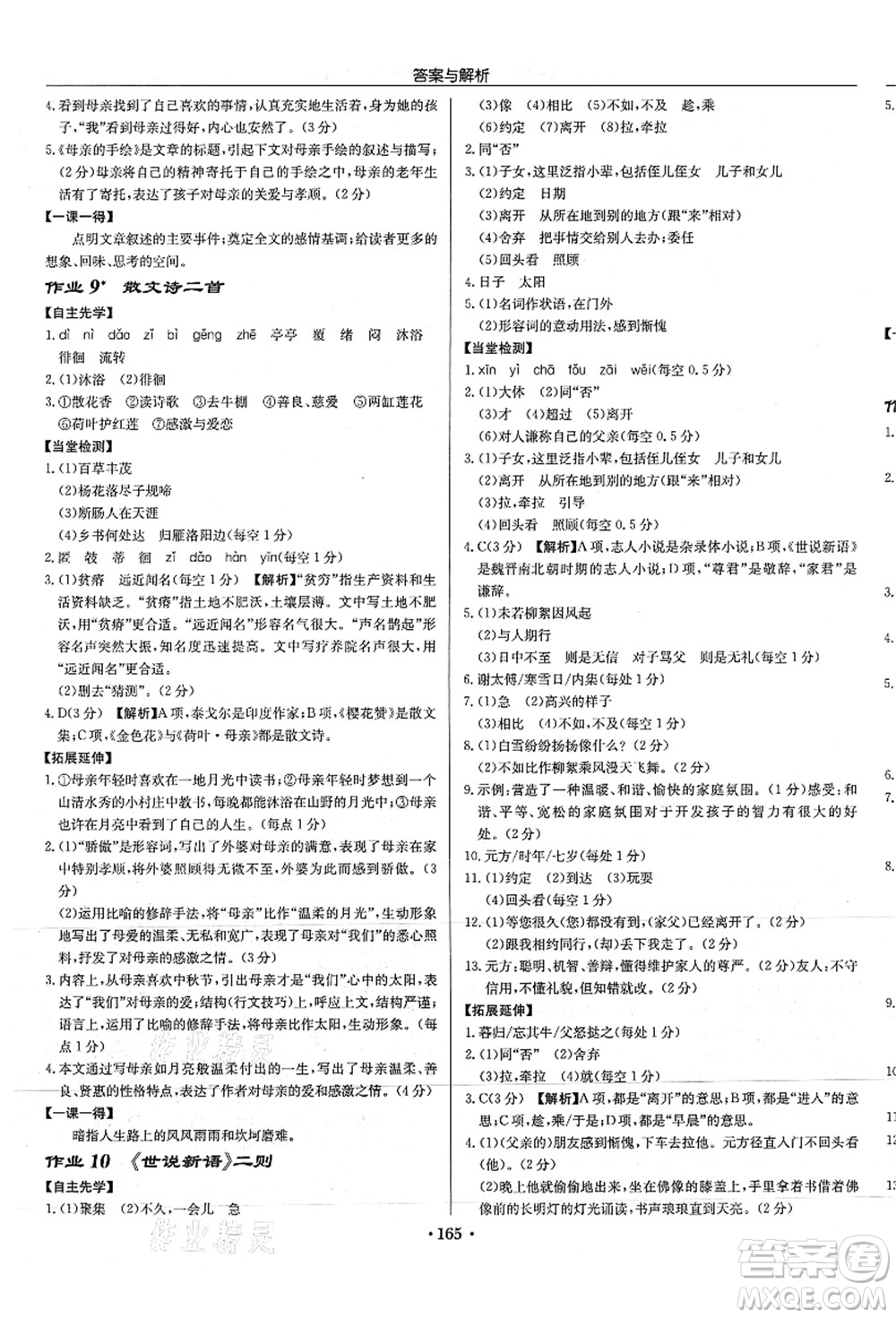 龍門書局2021啟東中學(xué)作業(yè)本七年級(jí)語(yǔ)文上冊(cè)R人教版徐州專版答案