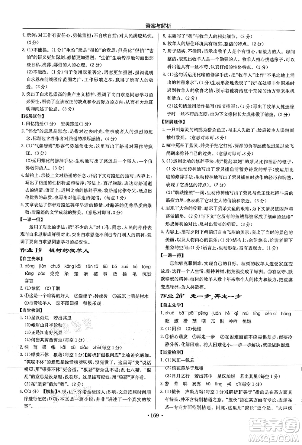 龍門書局2021啟東中學(xué)作業(yè)本七年級(jí)語(yǔ)文上冊(cè)R人教版徐州專版答案