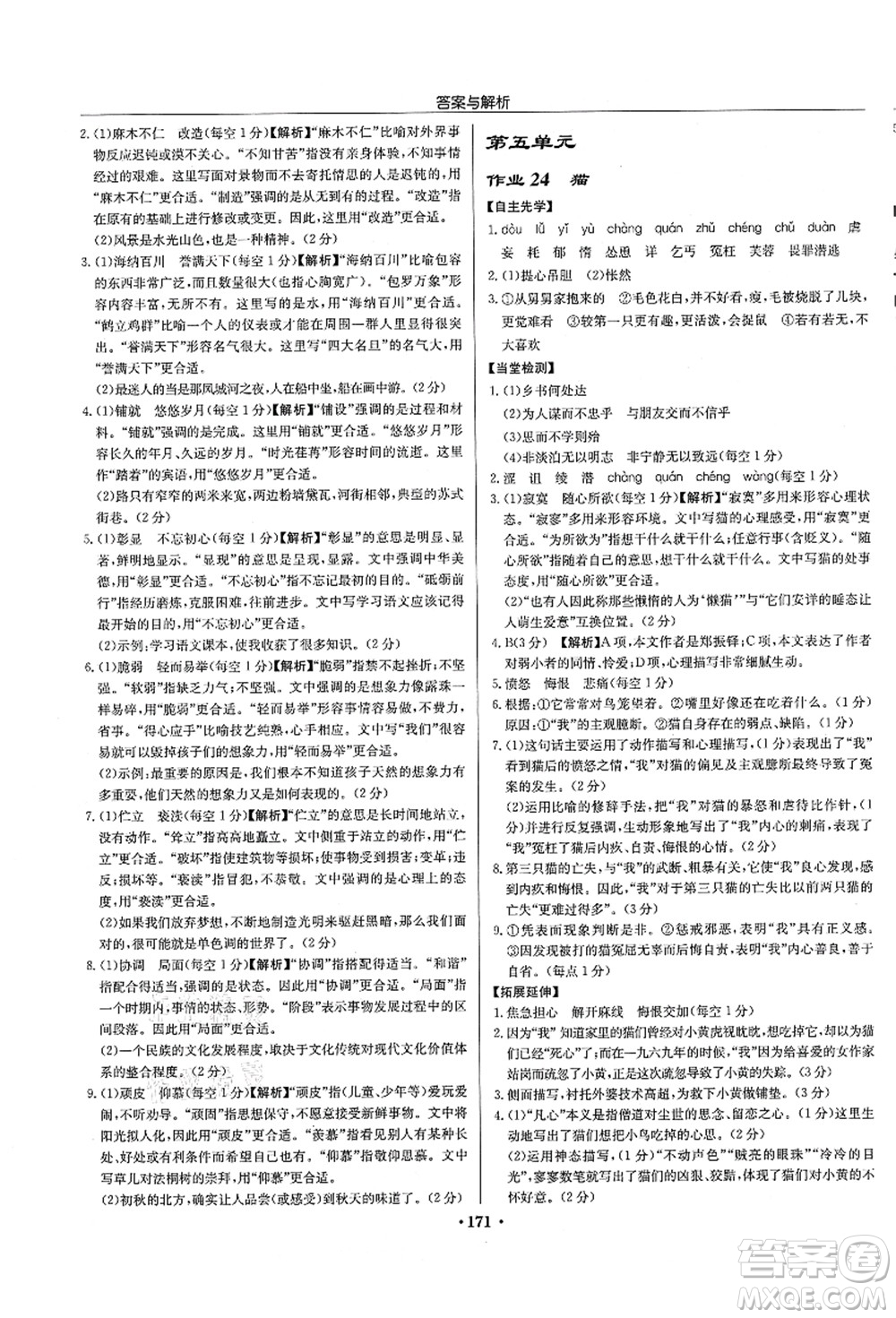 龍門書局2021啟東中學(xué)作業(yè)本七年級(jí)語(yǔ)文上冊(cè)R人教版徐州專版答案