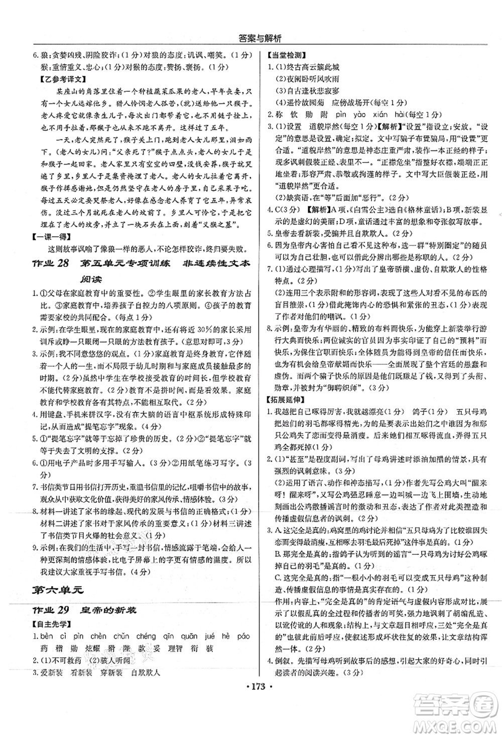 龍門書局2021啟東中學(xué)作業(yè)本七年級(jí)語(yǔ)文上冊(cè)R人教版徐州專版答案