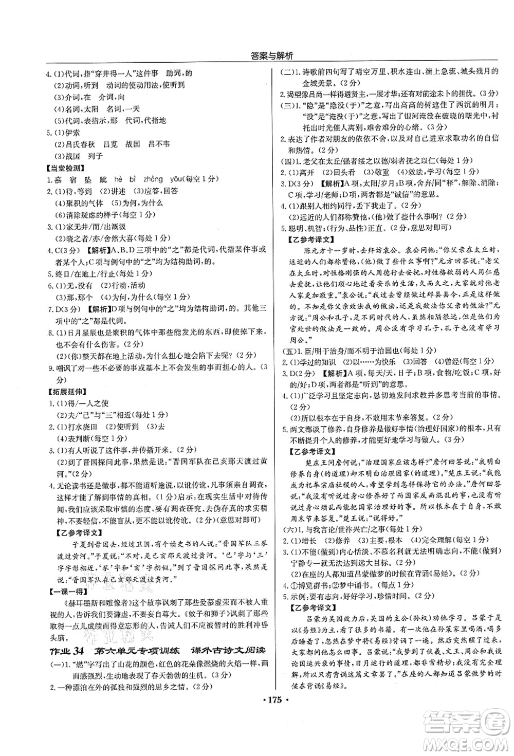 龍門書局2021啟東中學(xué)作業(yè)本七年級(jí)語(yǔ)文上冊(cè)R人教版徐州專版答案