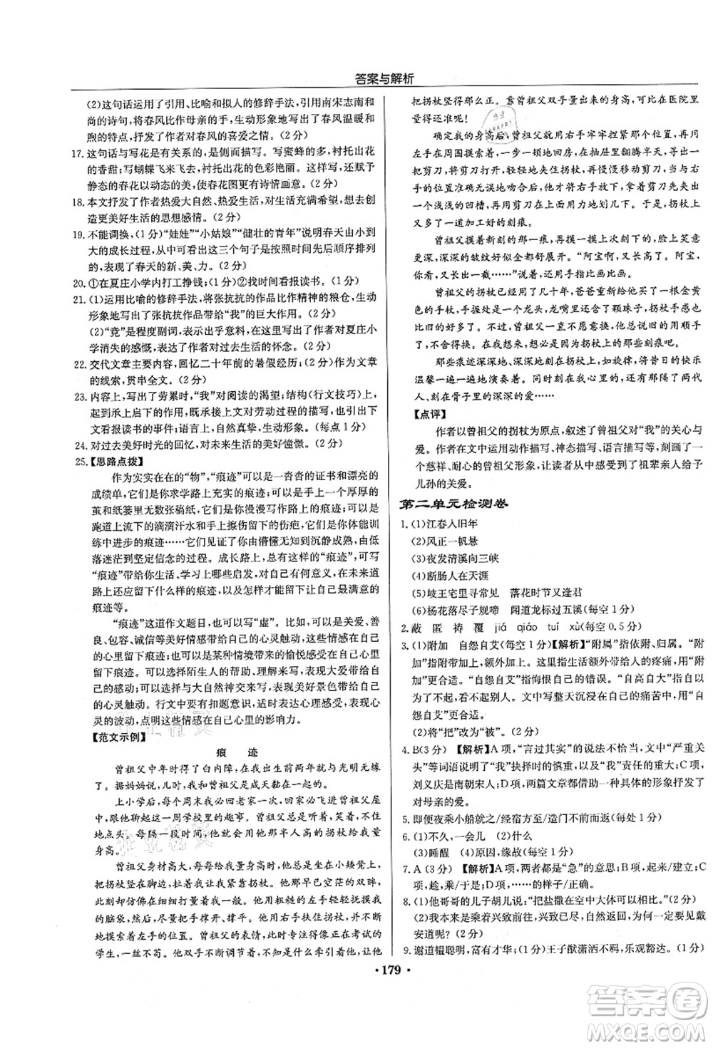 龍門書局2021啟東中學(xué)作業(yè)本七年級(jí)語(yǔ)文上冊(cè)R人教版徐州專版答案