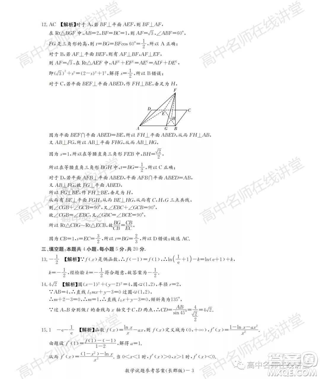 長郡中學2022屆高三月考試卷一數學試題及答案