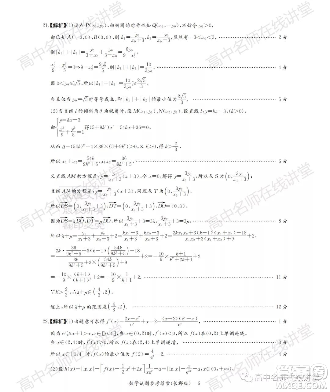 長郡中學2022屆高三月考試卷一數學試題及答案